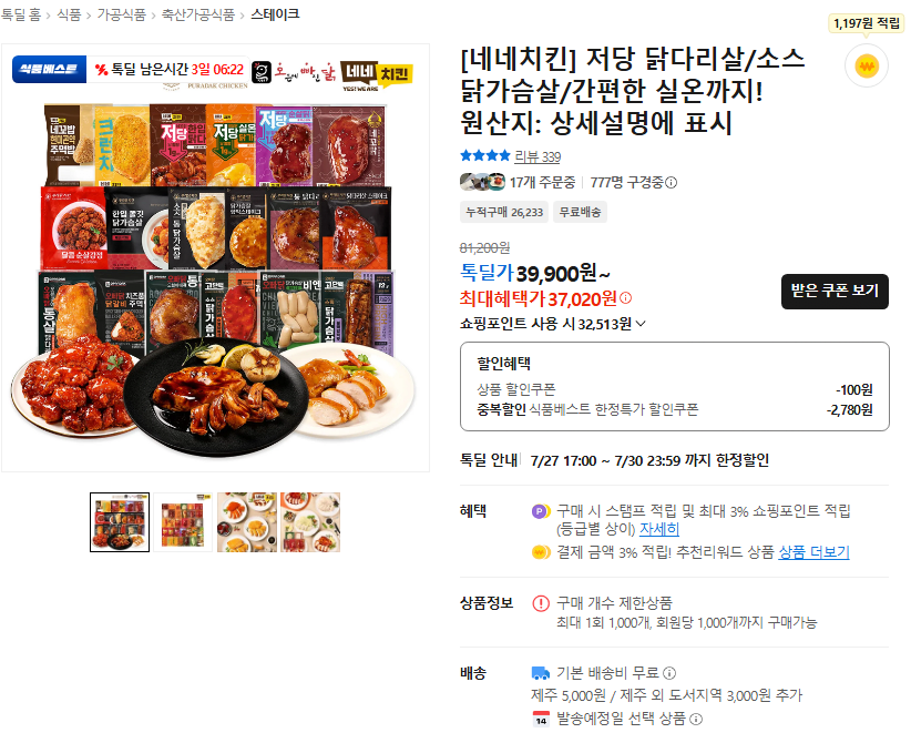 Nene Chicken Neko Chicken Neko Sốt ít đường Chân gà không xương 35 gói, Đùi gà bít tết 20 gói và các lựa chọn khác