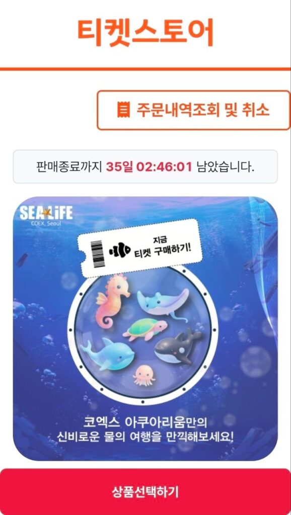 [Khác] Thủy cung COEX Seoul (đến 31/8) Vé vào cổng di động
