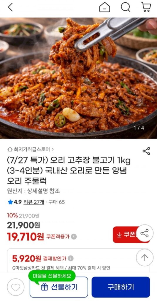 Vịt Gochujang Bulgogi 1kg (3-4 phần) Sản xuất trong nước