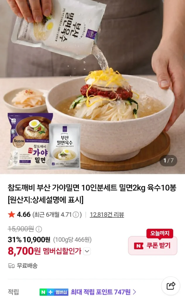 Busan Gay Milmyeon set 10 phần Milmyeon 2kg nước dùng 10 túi