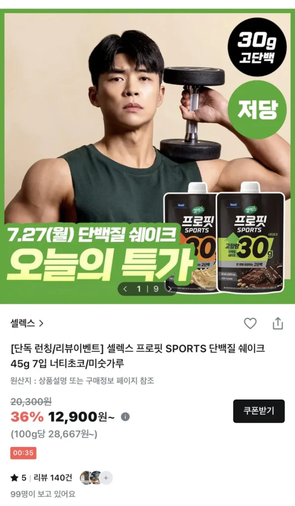 Selex Profit SPORTS Protein Shake 45g 7 gói Nutty Choco/Misutgaru