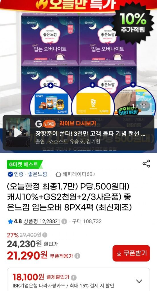 Cảm giác ngon miệng Hơn 8 xu 4 gói + gs 2.000 won