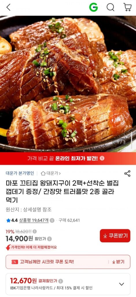 Mapo Keutijip Thịt Heo Vua Nướng 1.2kg 2 gói + Vỏ tổ ong miễn phí theo cơ sở ai đến trước được phục vụ trước / Chọn từ 2 loại nước tương và vị nấm truffle