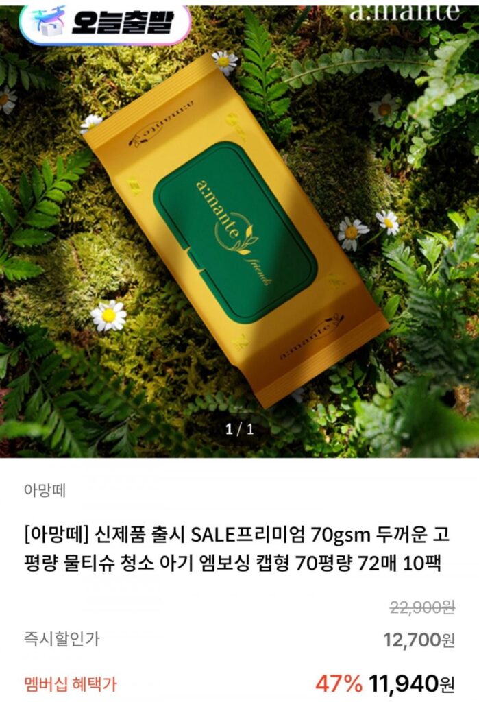 Khăn ướt Amante Friends 70 pyeong trọng lượng 72 tờ 10 gói