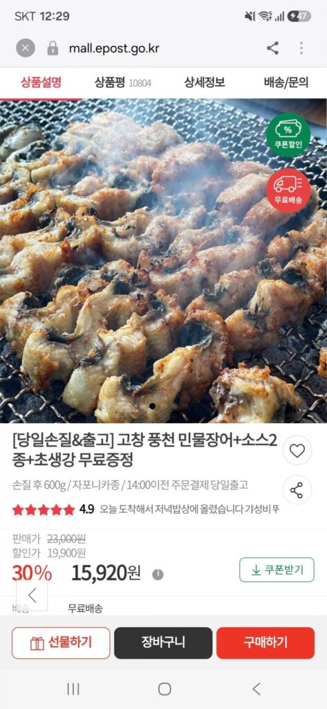 Lươn nước ngọt Gochang Pungcheon + 2 loại sốt + gừng dấm miễn phí