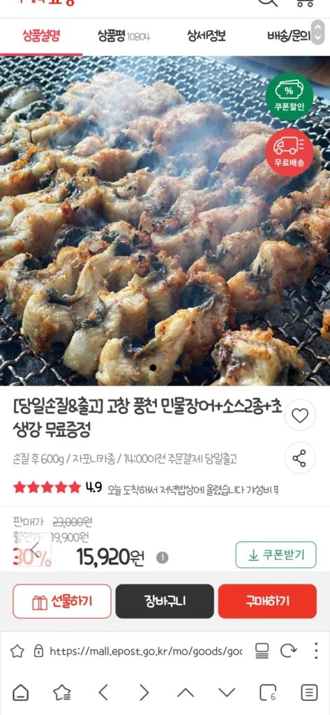 600g lươn nước ngọt Gochang Pungcheon sau khi làm sạch + 2 loại nước sốt + tặng kèm giấm gừng