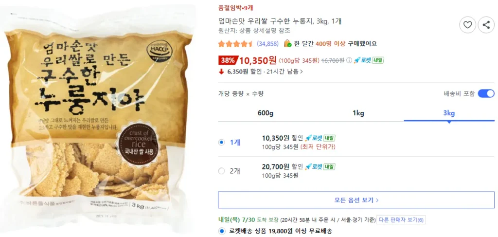 1 miếng cơm cháy mặn nặng 3kg được làm từ chính gạo của mẹ