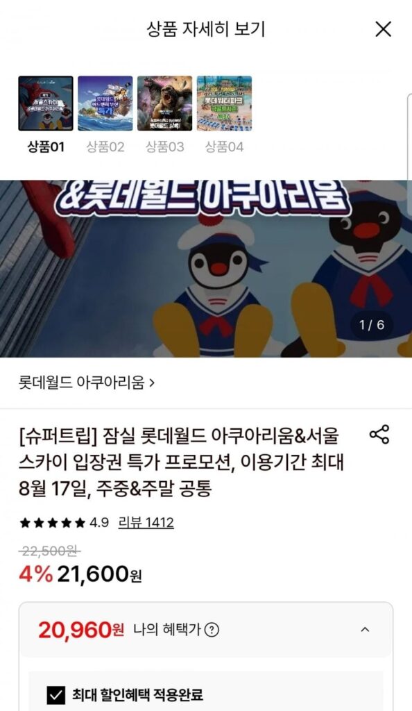 Vé vào cửa Jamsil Lotte World Seoul Sky và vé vào cửa Lotte World