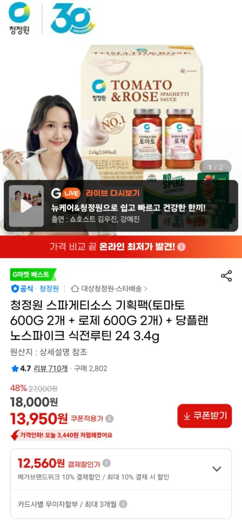 Gói Đặc Biệt Sốt Spaghetti Chungjungone (Cà Chua 600G x 2 + Rosé 600G x 2) + Party Plan North Pike Aperitif Routine 24 3.4g