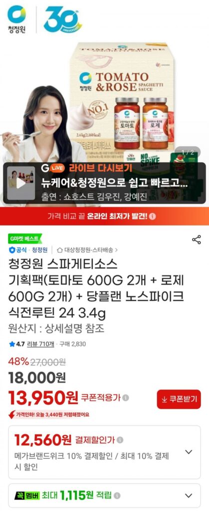 Chungjungone Spaghetti Sốt Cà Chua 600G 2ea + Rosé 600G 2ea