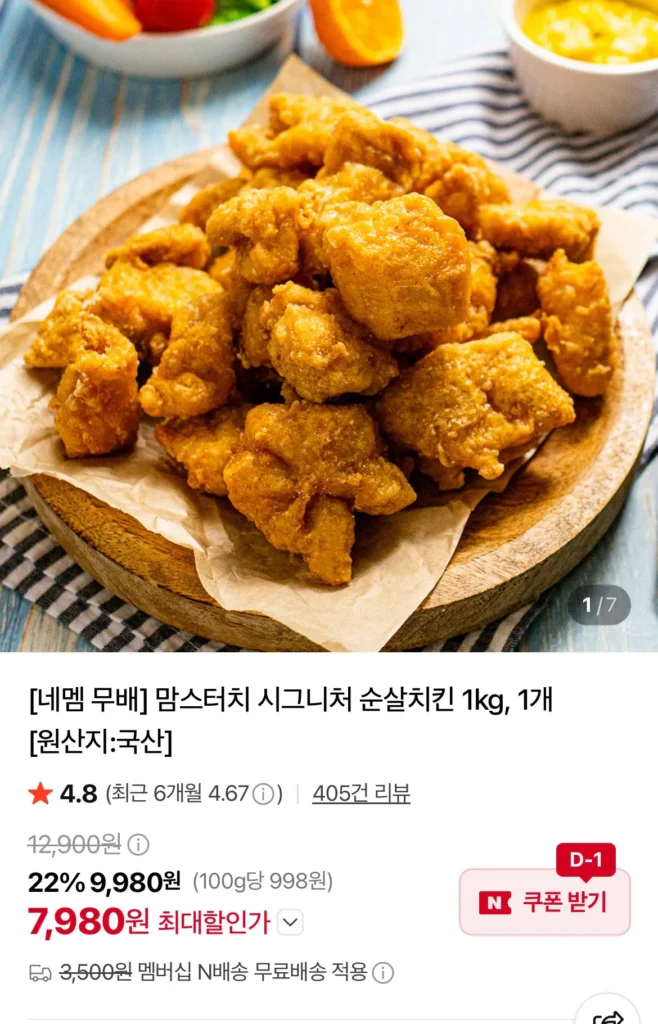 Gà không xương Mom’s Touch Signature 1kg, 1 miếng