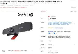 [Khác] Thanh video/Webcam cao cấp HP Poly Studio R30 4K