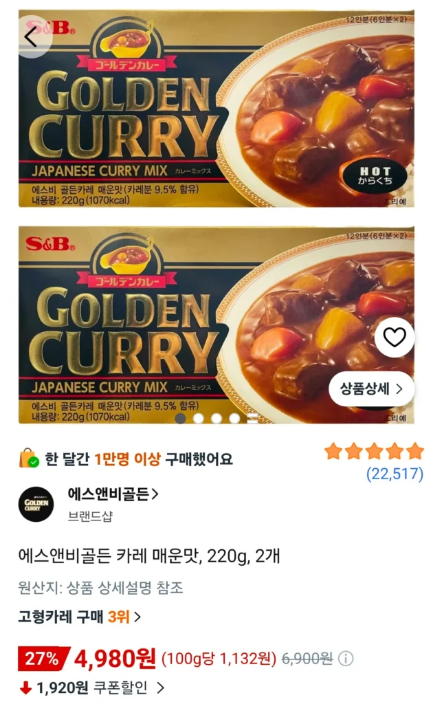 Cà Ri Vàng S&B Cay, 220g, 2 miếng