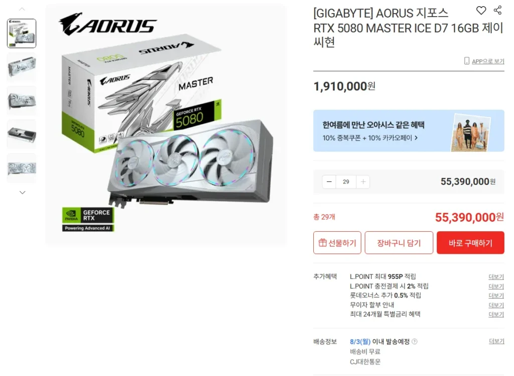 RTX 5080 MASTER ICE D7 16GB JC Hyun