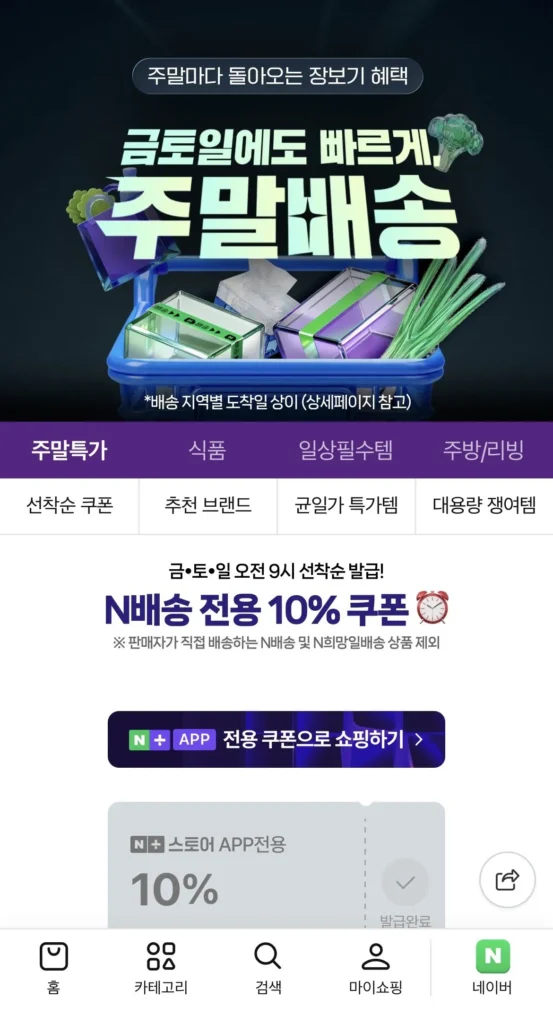 Naver cuối tuần 9 giờ phiếu giảm giá đến trước được phục vụ trước