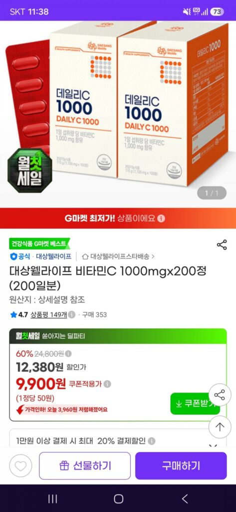 Daesang Well Life Vitamin C 1000mgx200 viên