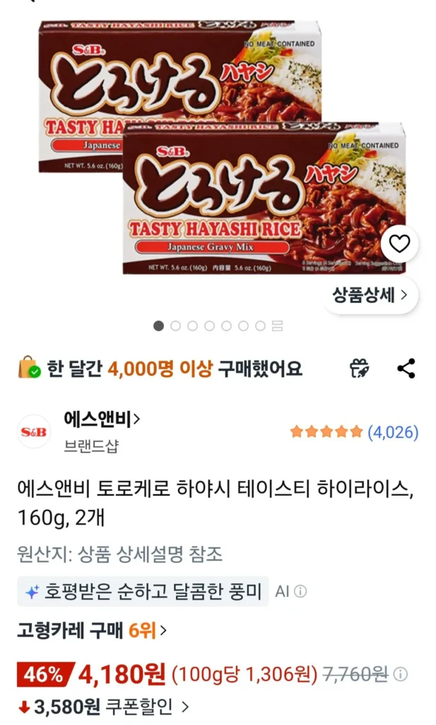 Cơm Cao Cấp Ngon S&B Torokero Hayashi, 160g, 2 miếng