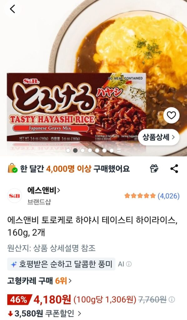 Cơm Cao Cấp Ngon S&B Torokero Hayashi, 160g, 2 miếng