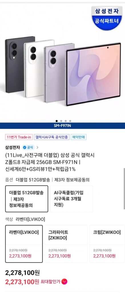 Samsung Galaxy Z Fold 8 chính thức 512GB