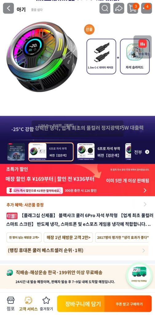 Máy làm mát từ tính cho điện thoại thông minh Black Shark 6 Pro