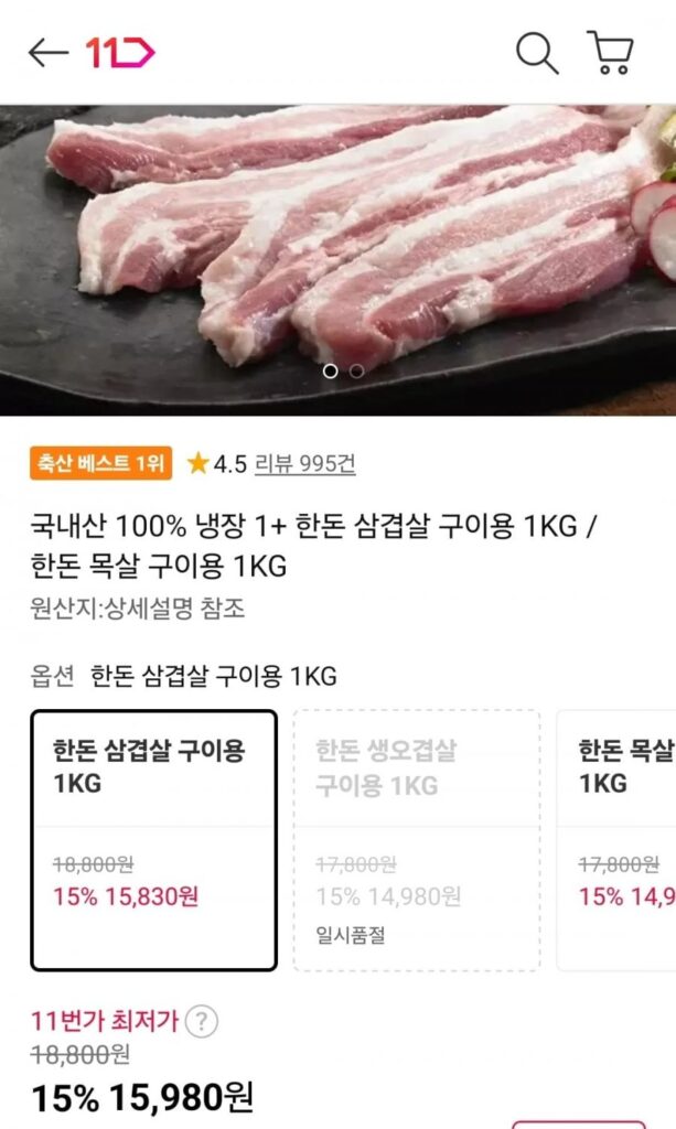 Nội địa 1+ thịt ba chỉ nướng Hàn Quốc 100% đông lạnh 1kg