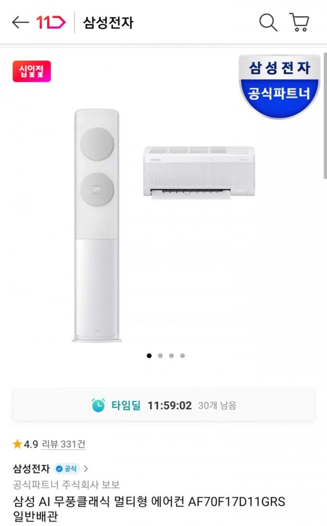 Samsung AI Windless Classic AF70F17D11GRS 17+6 pyeong 2IN1