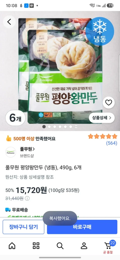 Bánh bao vua Pulmuone Pyeongyang 490g (6 cái)