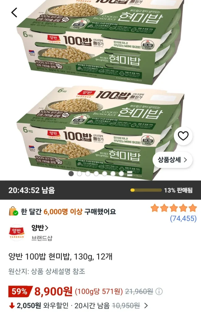 Gạo lứt Yangban 100, 130g, 12 miếng