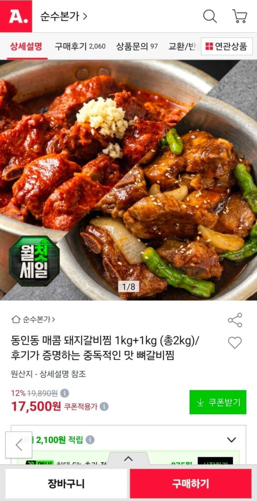 Sườn heo kho Dongin-dong 1kg+1kg