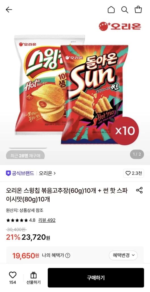 Orion Swing Chip Xào Ớt Đỏ (60g) 10 chiếc + Vị cay Sun Hot (80g) 10 chiếc