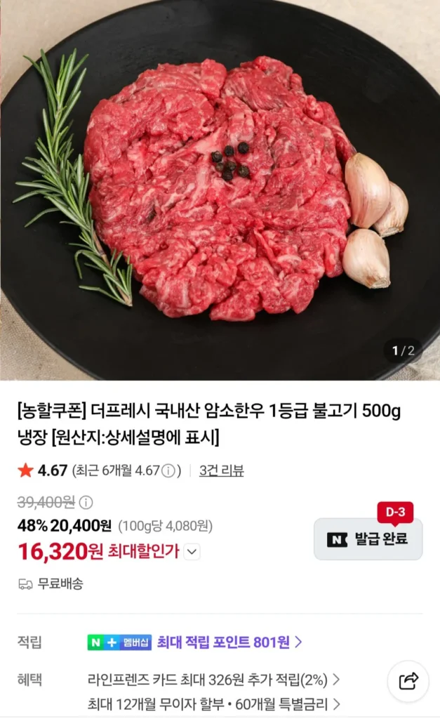 Haneulbori và 12 loại khác 500ml 20+20 Samsung Card
