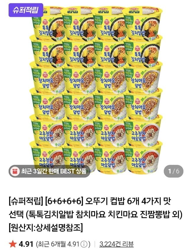Cơm chén Ottogi 6 miếng, 4 vị, 6+6+6+6, tổng cộng 24 miếng
