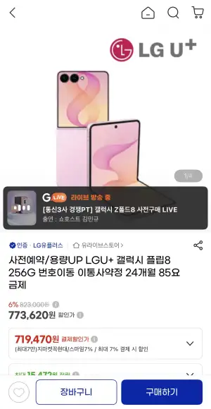 [G Market] Đặt hàng trước Galaxy Z Foldable 8 256G trực tiếp