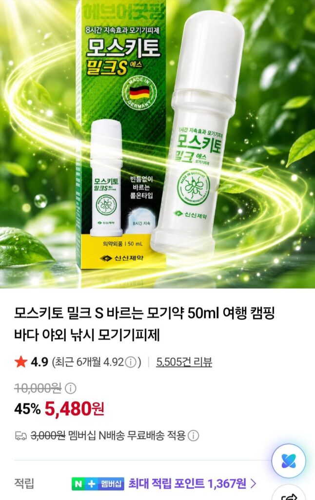 Sữa Chống Muỗi S Áp Dụng Chống Muỗi 50ml Nemem