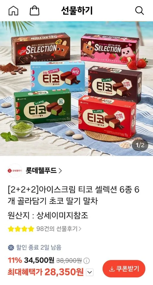 Chọn từ 6 loại kem Tico chọn lọc