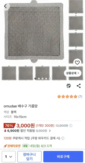 [Coupang] Lưới lọc nước omudae 15×15 10 cái