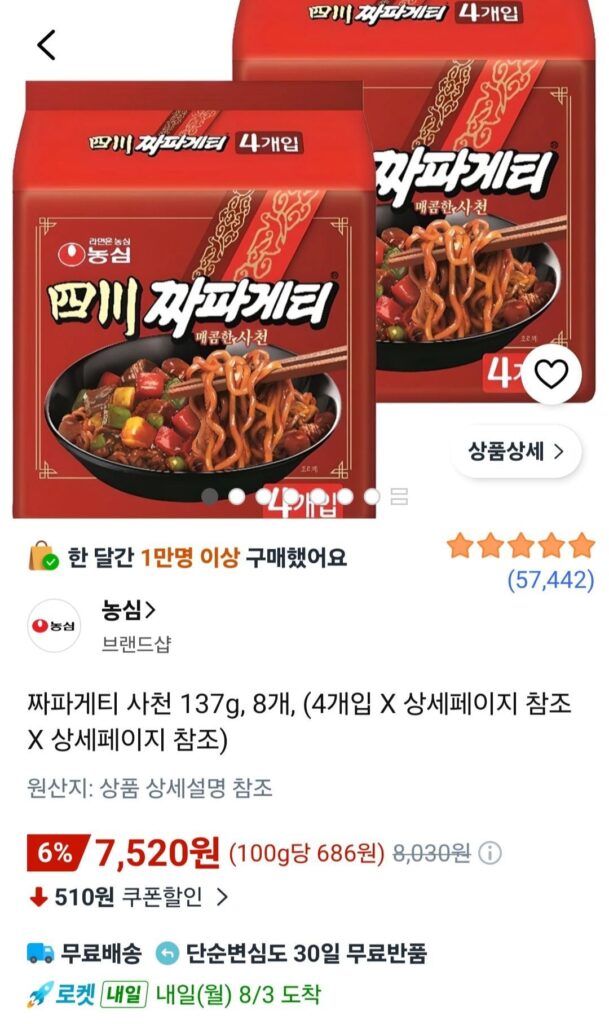 8 Sacheon Chapagetti 137g