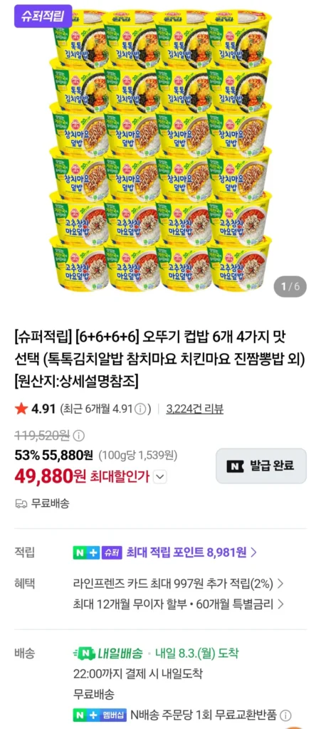6 Cơm chén Ottogi, 4 hương vị lựa chọn (cơm trứng kim chi Toktok, cá ngừ mayo, sốt mayo gà, cơm Jinjjamppong, v.v.) tổng cộng 24 hương vị