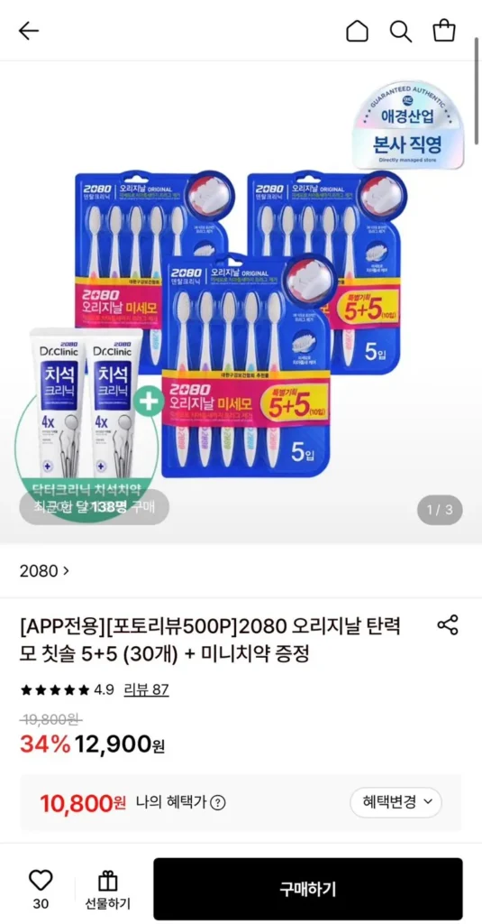 2080 Bàn chải đánh răng lông đàn hồi chính hãng 5 + 5 30 cái + 2 kem đánh răng mini 50g miễn phí