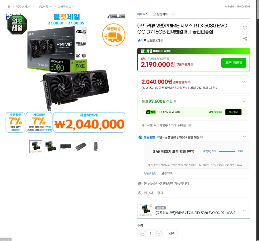ASUS RTX5080 PRIME 2,04 triệu