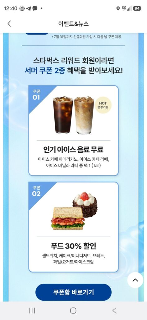 Phiếu giảm giá phần thưởng mùa hè của Starbucks (Tải lên lại)
