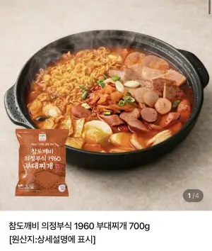 [Naver] Uijeongbu 1960 Budae Jjigae 700g giăm bông 4 loại x 2 gói
