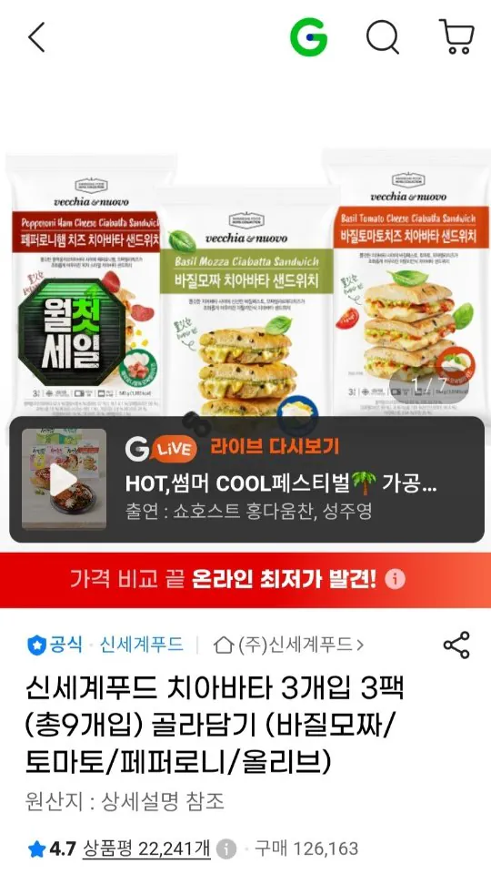 Shinsegae Food Ciabatta 3 miếng, 3 gói (tổng cộng 9 miếng)