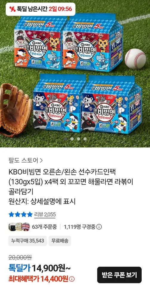 Gói trong gói thẻ người chơi tay phải/tay trái KBO Paldo Bibimmyeon (gói 130gx5) 4 gói
