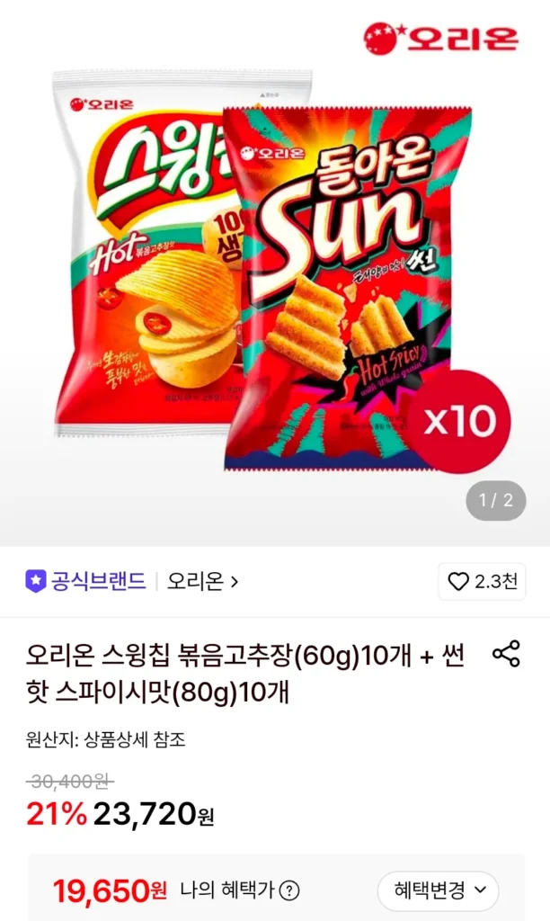 Orion Swing Chip Xào Ớt Đỏ (60g) 10 chiếc + Vị cay Sun Hot (80g) 10 chiếc