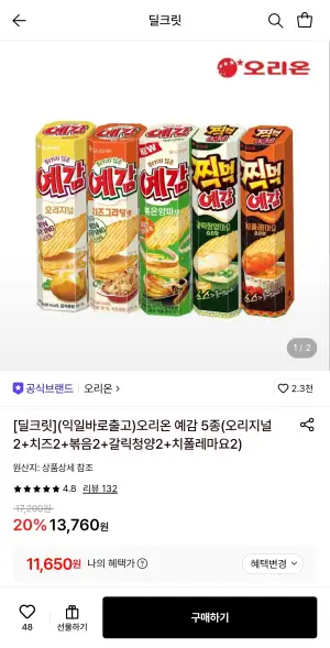 [Lotte On] Orion Premonition 5 loại, 10 gói (11.650 KRW/miễn phí)