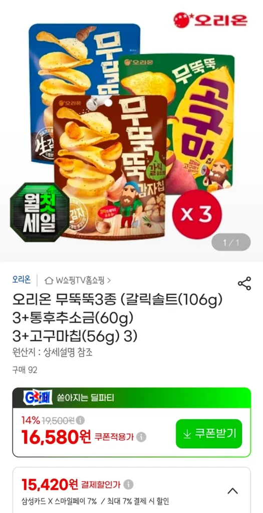 Orion 3 loại cùn (muối tỏi (106g) 3 + muối tiêu nguyên hạt (60g) 3 + khoai lang chiên (56g) 3