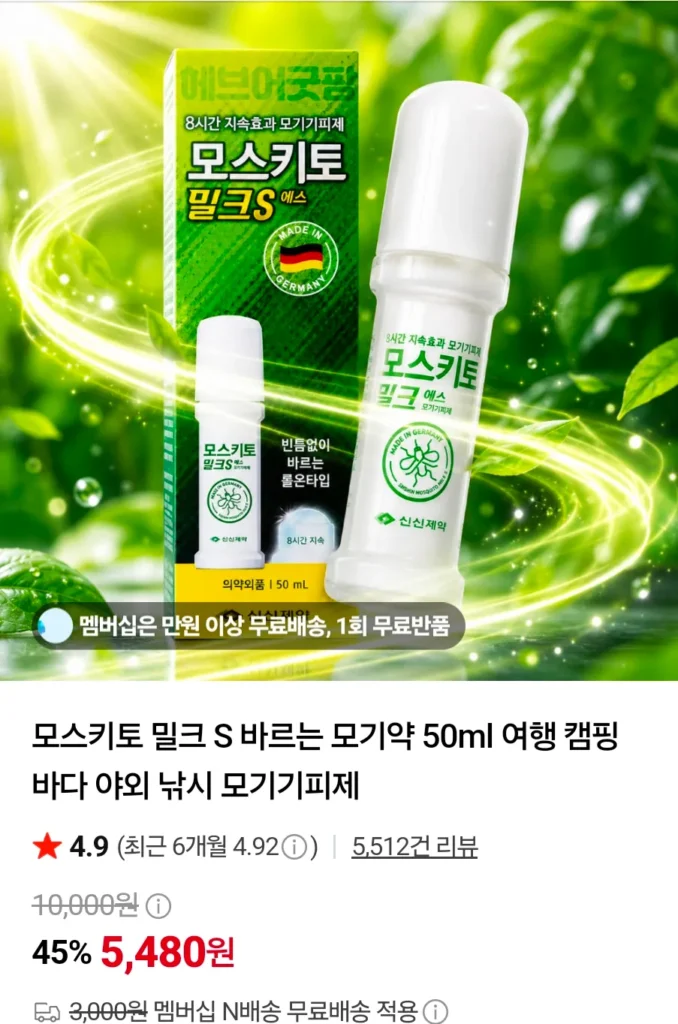 Sữa Chống Muỗi S Áp Dụng Chống Muỗi 50ml