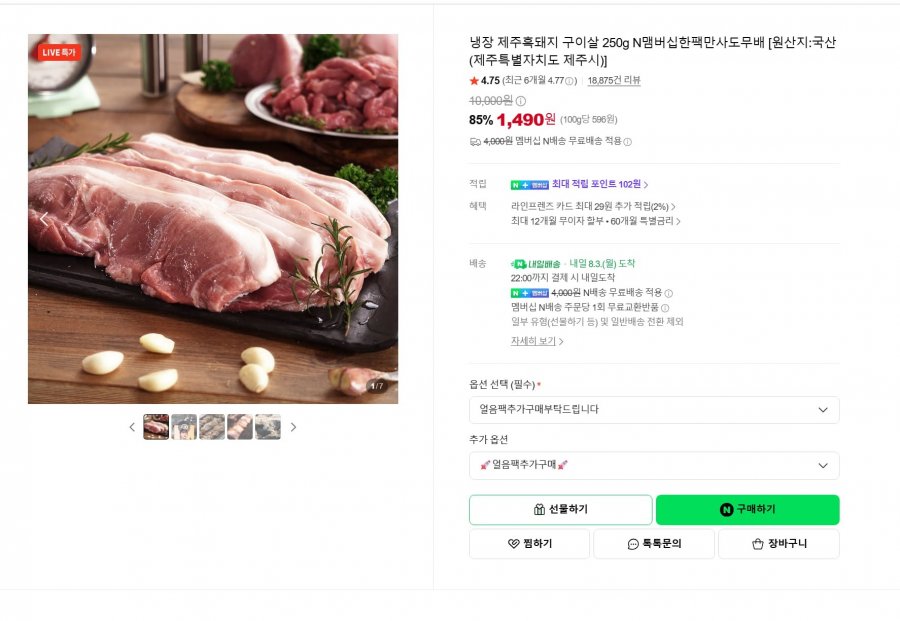 Thịt lợn đen nướng Jeju đông lạnh 250g N Thành viên 1 gói Mansado miễn phí vận chuyển