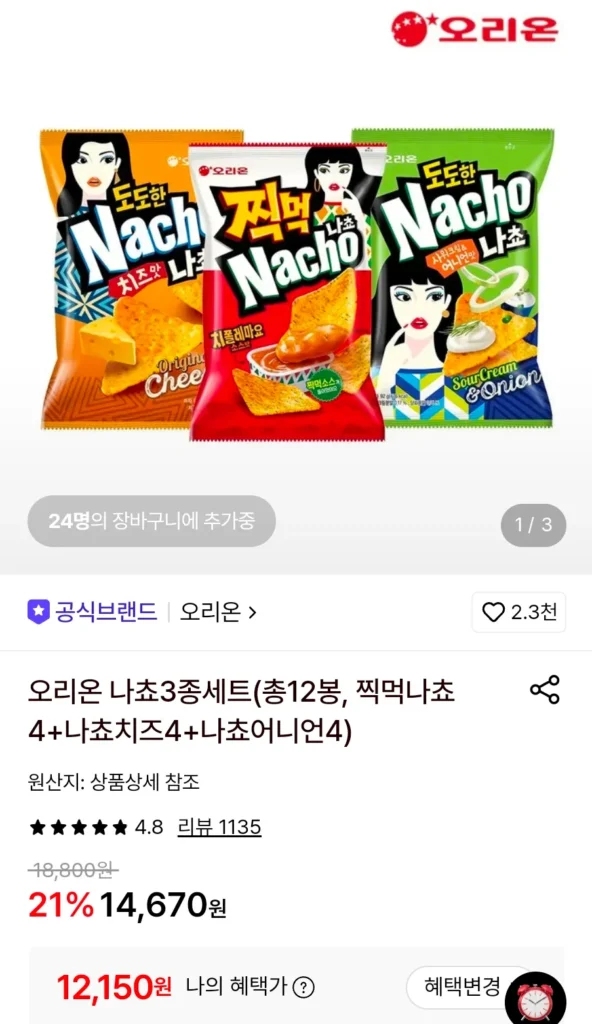 Set nacho Orion 3 miếng (tổng cộng 12 túi, 4 nacho nhúng + 4 nacho phô mai + 4 hành nacho)